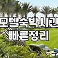 근처모텔 선택할 때 확인해야 할 객실 이용 기준과 비용 체계