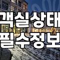 실패 없는 근처모텔 예약 전략과 현실적인 선택 기준