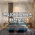 리마크호텔 선택 전 반드시 확인해야 할 거주 환경과 관리 서비스의 실체