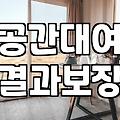 실패 없는 파티룸 선택을 위한 현실적인 체크리스트