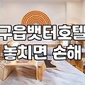 영종도 구읍뱃터 근처에서 보낸 애매한 주말