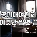 성신여대파티룸 비용 구조와 예약 시 확인할 세부 조건