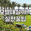 주변모텔 이용 시 가격과 실시간 입실 확인 방법