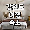 동해시모텔 요금 체계와 성수기 가격 변동의 실체