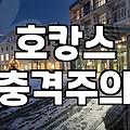 워커힐숙박권 실구매 전 꼭 따져봐야 할 체크리스트