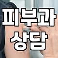 피부 고민 때문에 거울만 한 시간째 들여다봤다