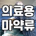 안전한 성형정보 탐색을 위해 꼭 알아야 할 병원 거르는 법