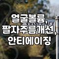 얼굴 지방이식, 막연히 ‘채우기’만 했다간 낭패 볼 수 있어요