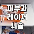 갑자기 올라온 빨간 반점 때문에 피부과만 세 군데를 다녔다
