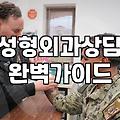 청담동성형외과 선택할 때 반드시 확인하는 기준과 비용 구조
