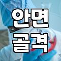 성형수술 전 반드시 확인해야 할 부작용과 현실적인 준비 단계