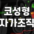 성형 수술 비용과 결정할 때 따져야 할 기준