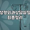 압구정에서 상담만 세 시간 넘게 걸렸던 날