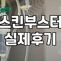 고속터미널피부과 방문 전 알아야 할 시술 선택 기준