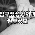 코수술비용, 그 실제 경험자가 말하는 ‘이 돈 주고 할 만한가?’