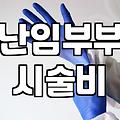 시술정보 확인 시 놓치지 말아야 할 필수 체크리스트