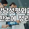 코성형, 정말 하면 달라질까? 30대 현실주의자가 본 경험과 고민
