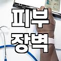 신논현역피부과를 선택할 때 실질적으로 따져봐야 할 기준