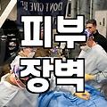 강남피부과 선택 전 반드시 알아야 할 현실적인 판단 기준