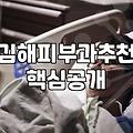김해 율하2지구 피부과 방문 전 고려할 점들
