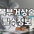 전신성형을 고민할 때 반드시 체크해야 할 실질적인 기준