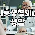 얼굴 라인 때문에 고민하다가 결국 동네 병원을 기웃거렸다