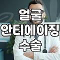 논현역성형외과 선택 시 실패를 줄이는 진료 기준 3가지