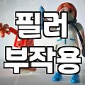 성형외과 상담, ‘필러 박사’라는 말에 속지 말아야 하는 이유