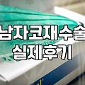 남자성형외과 선택 기준과 실제 상담에서 확인해야 할 조건