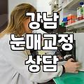 강남역 근처에서 상담받고 그냥 돌아온 날