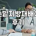 눈밑지방재배치 하고 나니 거울 보는 게 좀 달라졌다