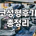 자가늑연골로 코 수술하고 흉터 고민만 늘어난 지난달