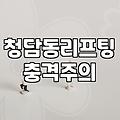 압구정로데오성형외과 선택할 때 반드시 확인하는 기준