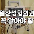 피부과에서 안 빠진다던 얼굴 점을 결국 성형외과에서 째서 뺐다