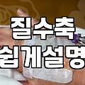 여성성형 수술 방식과 회복 기간 확인하기