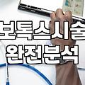 쁘띠성형 유지기간과 개인별 적합한 시술 결정 기준