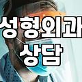압구정 쪽 상담 예약 잡기가 왜 이렇게 힘든지 모르겠다