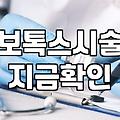 쁘띠성형 효과 지속기간과 부위별 주의사항