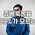 청담 압구정 일대 피부과에서 스컬트라와 쥬베룩을 고민할 때 고려할 점