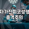 50대 이후에 코성형을 고민할 때 꼭 알아두어야 할 현실적인 부분들