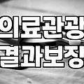 성형정보 확인하고 실패 확률 낮추는 현실적인 기준