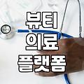 성형정보 확인 시 반드시 고려해야 할 안전 기준과 비용 산정 방식