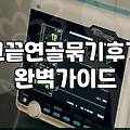 압구정성형외과 선택 시 반드시 확인해야 할 실제 비용과 조건