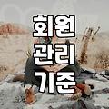 결혼정보회사 등급표, 실체와 활용법은?