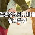자녀결혼 준비를 위해 부모가 미리 따져봐야 할 현실적인 지표