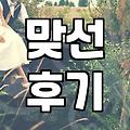 결혼의 현실, 중매쟁이와 소개팅 사이에서 고민하는 당신에게