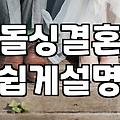 중년의 만남, 소개팅 앱부터 모임까지 현실적인 고민들