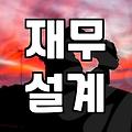 현실적인 평균결혼비용 산출과 예산 배분 전략