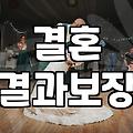 가연후기 분석으로 살펴보는 결정사 선택 기준과 현실적인 조언