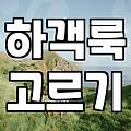 회사 직원 결혼식에 입고 갈 옷을 고르다 며칠을 보냈다